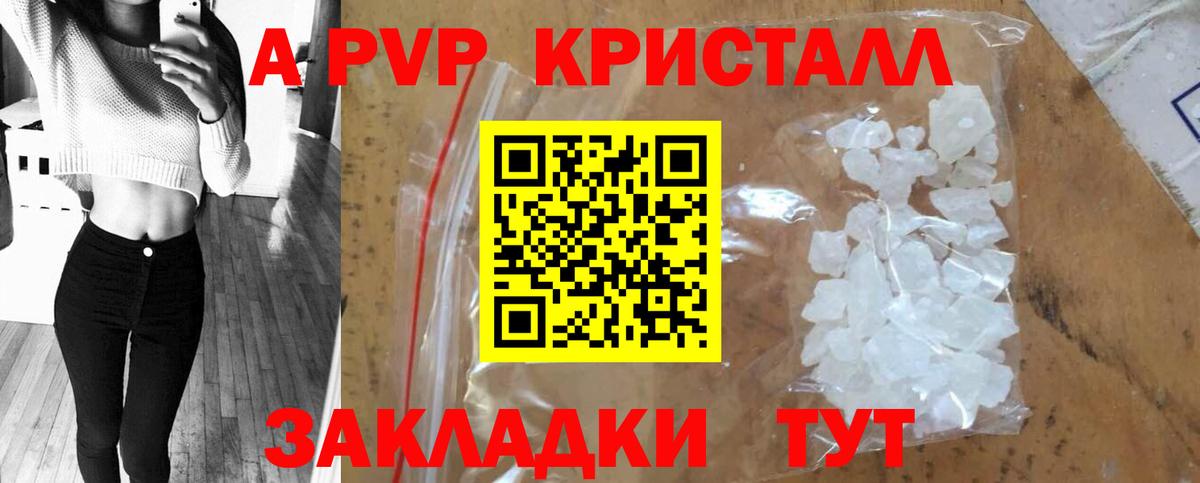 А ПВП кристаллы Ефремов
