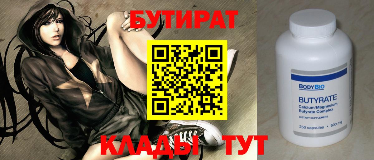 Бутират вода Ефремов
