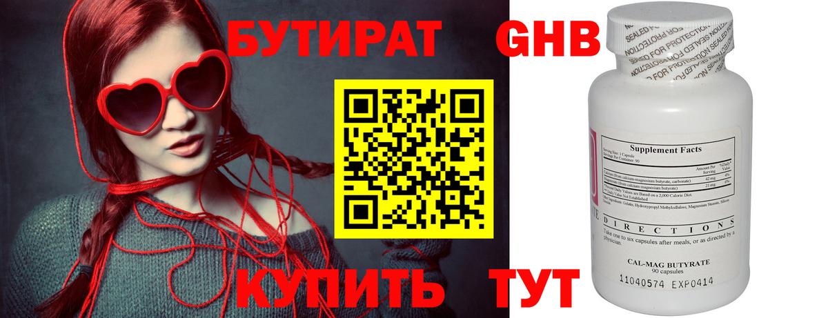 БУТИРАТ 1.4BDO  Вход с VPN  Ефремов 