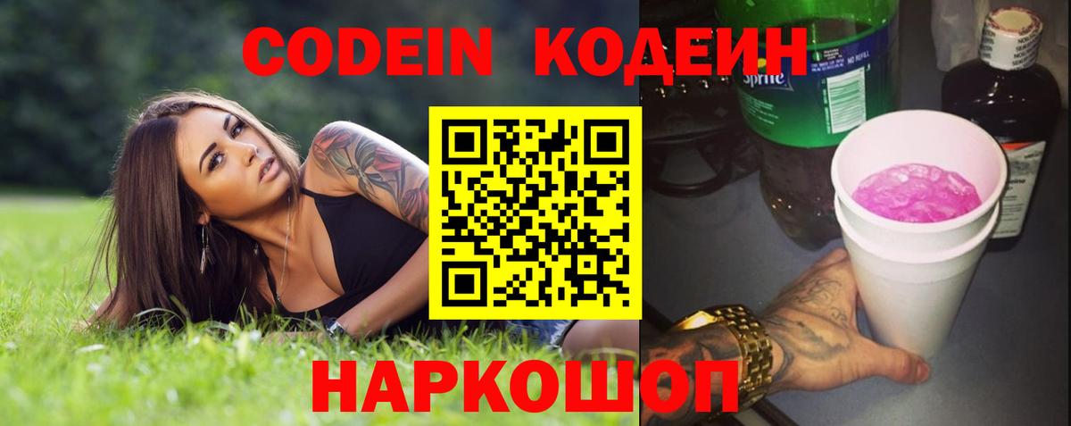 Кодеиновый сироп Lean Purple Drank  Кодеин напиток Lean (лин)  Вход с VPN  Ефремов 