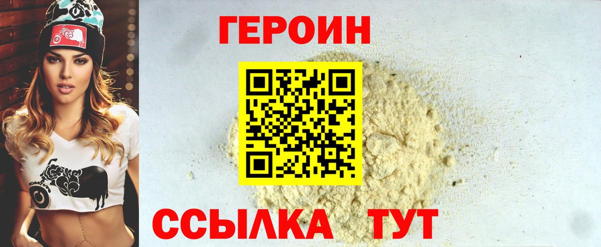 ГЕРОИН Heroin  Вход с VPN  Ефремов 